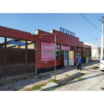 Сникерс Сникерс