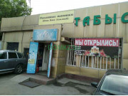 Магазин продуктов - Табыс Магазин продуктов Табыс - на портале domkz.su