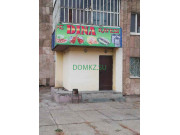 Магазин продуктов - Dina Магазин продуктов Dina - на портале domkz.su