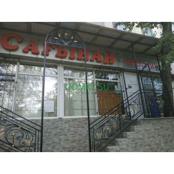 Магазин продуктов Сагынай - на портале domkz.su