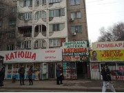 Катюша