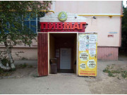 Старый Приятель Старый Приятель