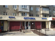 Оптовка Оптовка