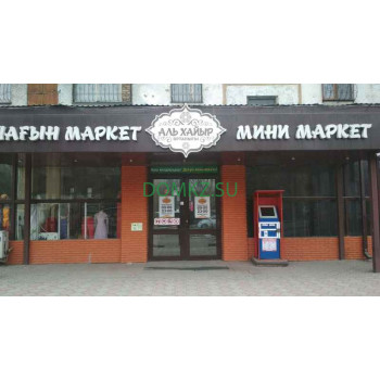 Аль Хайыр Аль Хайыр