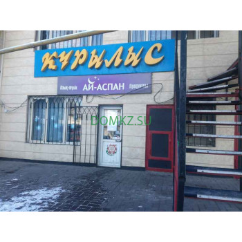 Магазин продуктов Ай-Аспан - на портале domkz.su