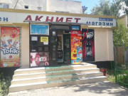 Акниет Акниет