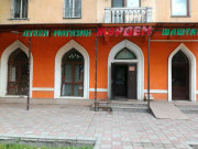 Жардем