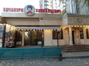 Хинкальная