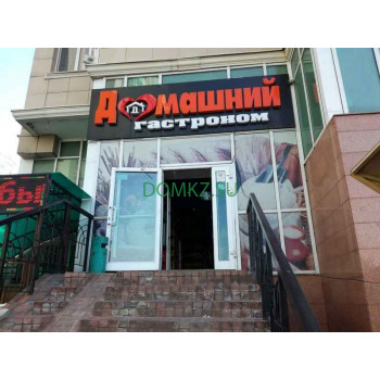 Домашний гастроном