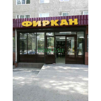 Магазин алкогольных напитков Алкомаркет Фиркан - на портале domkz.su