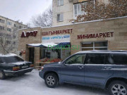 Магазин продуктов Магазин продуктов Арзу - на портале domkz.su