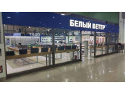 Белый Ветер Белый Ветер