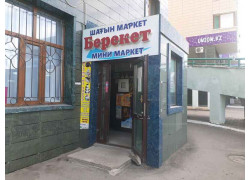 Берекет