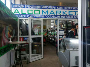 Магазин алкогольных напитков Alcomarket - на портале domkz.su