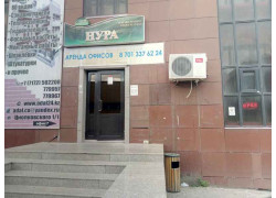 Нура