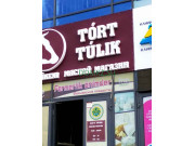 Магазин мяса и колбас Tort tulik - на портале domkz.su