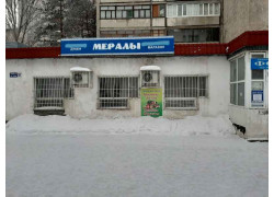 Мералы