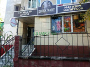 Магазин пива Drink Mart - на портале domkz.su