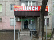 Магазин продуктов Lunch - на портале domkz.su