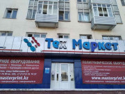 Техмаркет Техмаркет