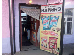 Наринэ