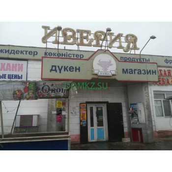 Магазин продуктов Иверия - на портале domkz.su