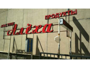 Алёха Алёха