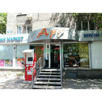 Шағын маркет