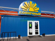 Супермаркет Супермаркет Солнечный - на портале domkz.su
