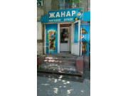 Жанар Жанар