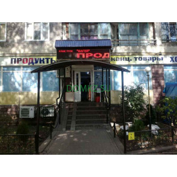Магазин продуктов Багей - на портале domkz.su
