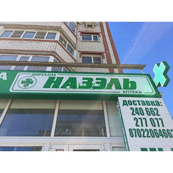 Продуктовый гипермаркет Назэль - на портале domkz.su