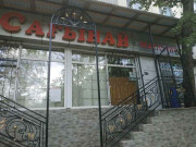 Сагынай Сагынай