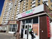 Кен mart Кен mart