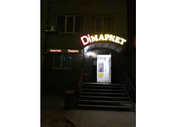 Магазин Di маркет