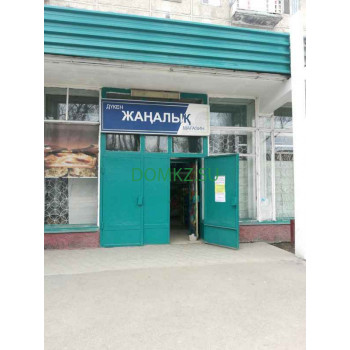 Магазин продуктов - Жаналык Магазин продуктов Жаналык - на портале domkz.su
