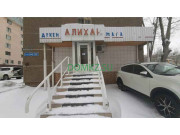 Магазин продуктов Алихан - на портале domkz.su