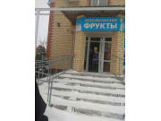 Экзотические Фрукты