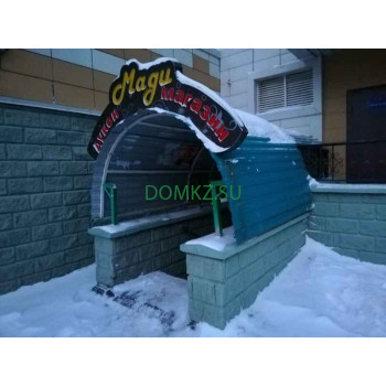 Мини-маркет Мади Мини-маркет Мади