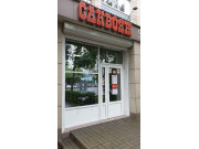 Саквояж Саквояж