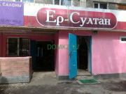 Магазин продуктов - Ер-Султан Магазин продуктов Ер-Султан - на портале domkz.su