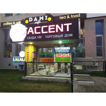 Супермаркет Accent - на портале domkz.su
