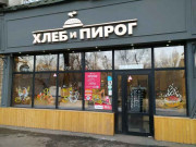 Хлеб и Пирог