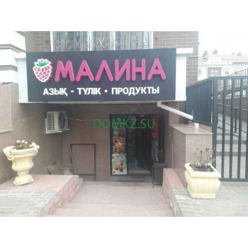 Магазин овощей и фруктов Магазин овощей и фруктов Малина - на портале domkz.su