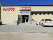 Алко