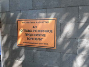 Оптово-розничное предприятие торговли Оптово-розничное предприятие торговли