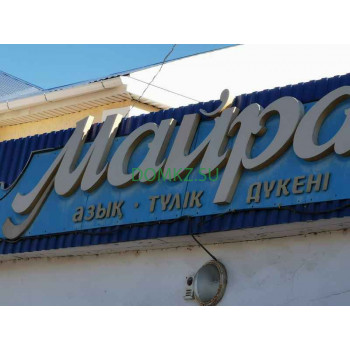 Майра