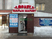 Магазин продуктов - Ол-март Магазин продуктов Ол-март - на портале domkz.su