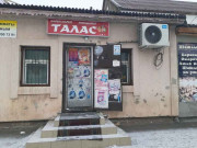 Талас Талас