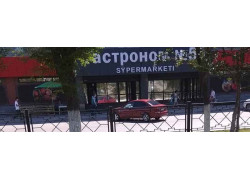 Гастроном № 55